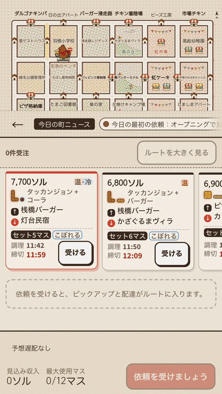 町の地図の下に、配達料・調理時刻・締切を示す依頼カードが並ぶ画面。
