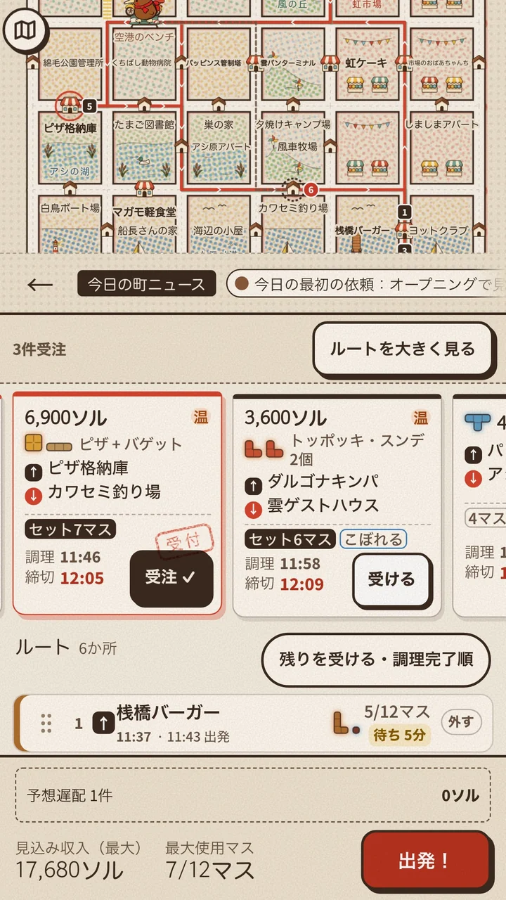 依頼を受けて、受け取りと配達の順番を選ぶ注文画面。