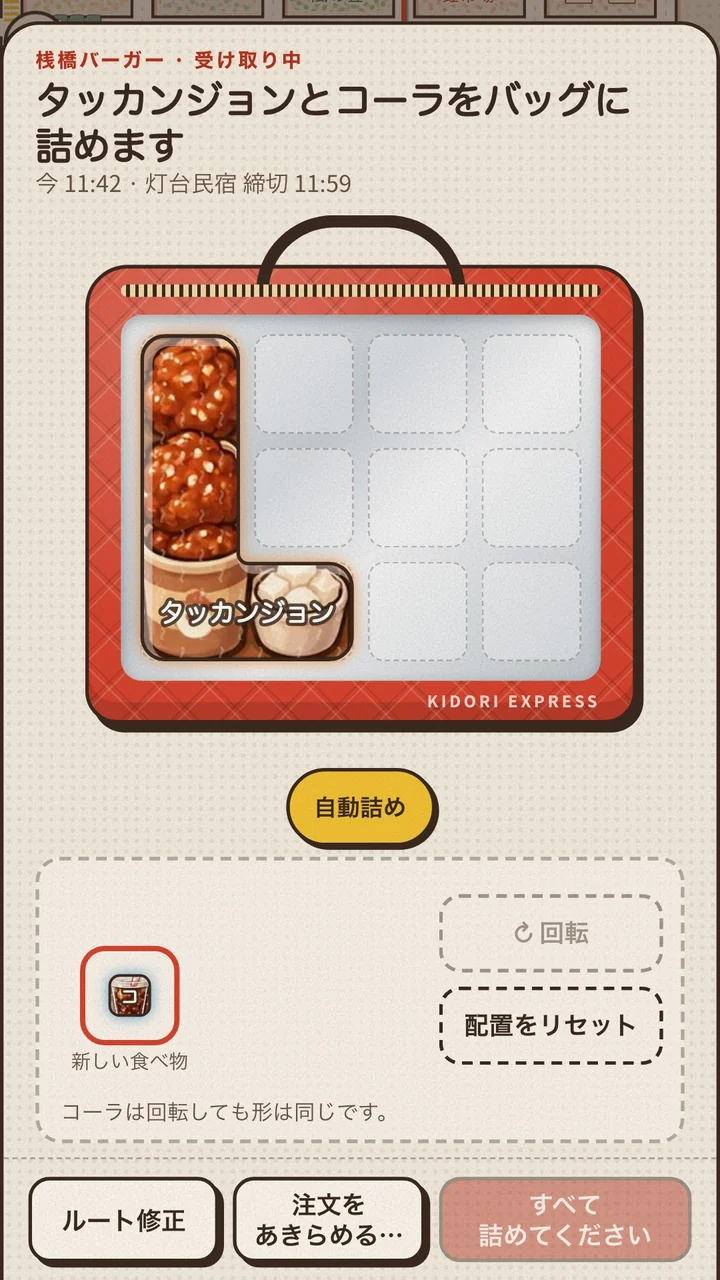 食べ物を配達バッグのマスにドラッグして詰める画面。