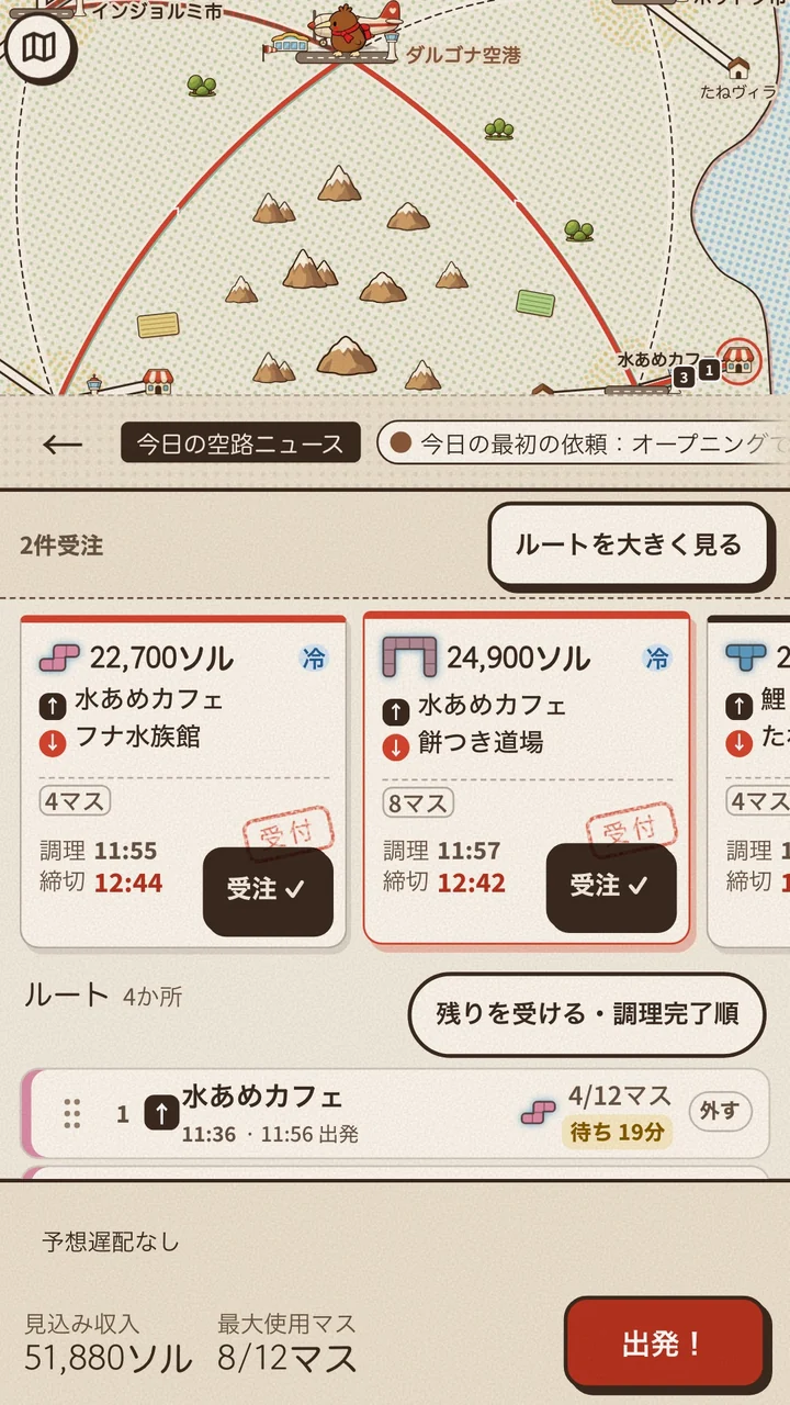 飛行機での配達に向けて、ハンビッ国の空路の地図と受注した依頼・配達ルートを示す画面。
