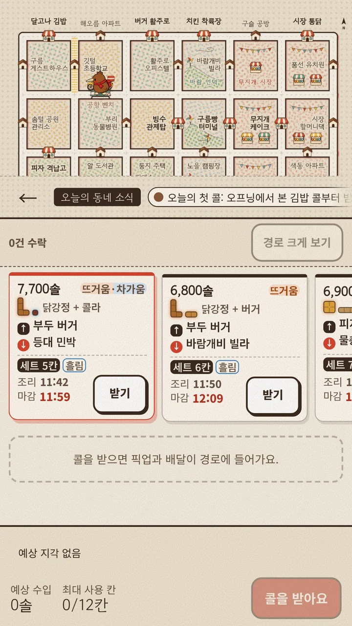 동네 지도 아래에 배달료와 조리 시각·마감이 적힌 콜 카드가 나열된 화면.