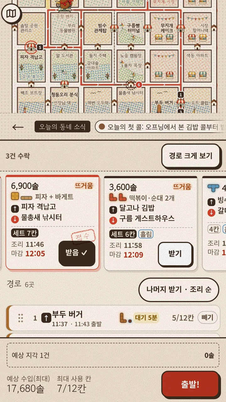 받을 콜과 픽업·배달 순서를 고르는 주문 화면.