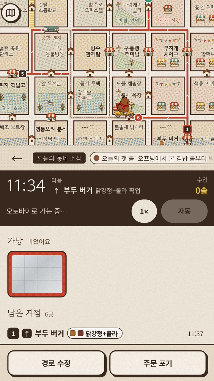 키돌이가 오토바이로 이동하는 지도와 다음 픽업 지점·남은 배달 경로가 표시된 화면.