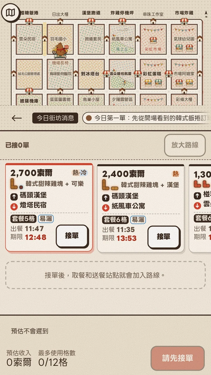 小鎮地圖下方排列著訂單卡片,顯示外送費、餐點完成時間與期限。