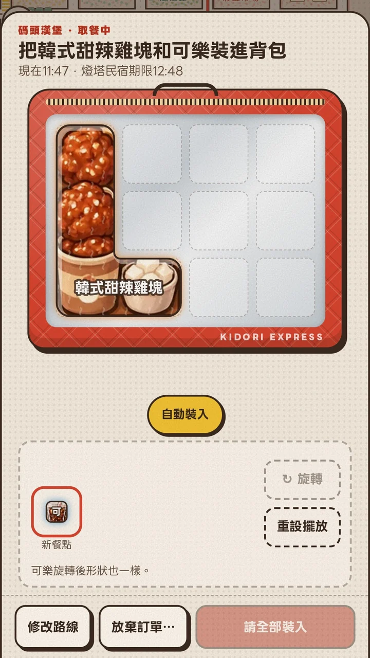將餐點拖曳到外送袋格子中裝好的畫面。
