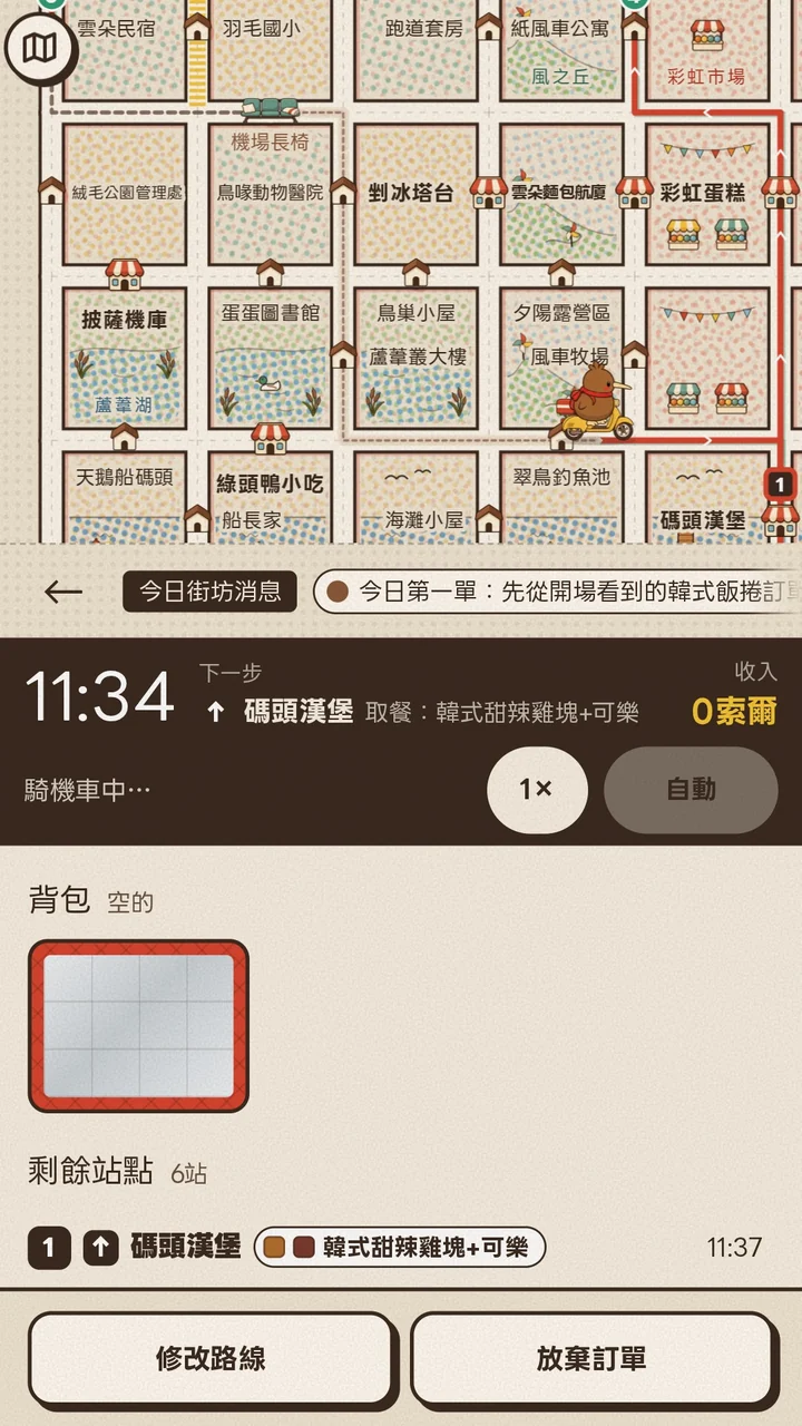 奇哆利騎機車移動的地圖,下方顯示下一個取餐地點與剩餘外送路線。