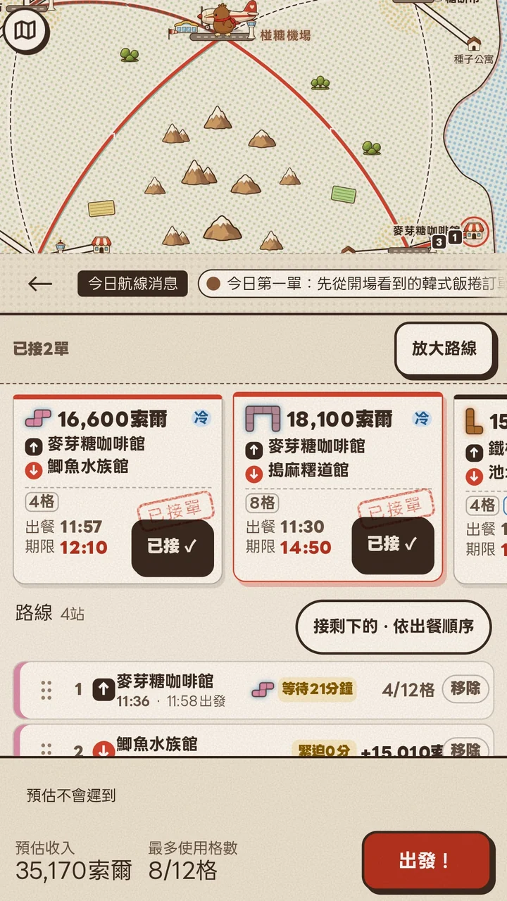 飛機外送的瀚光國空中航線地圖,顯示已接訂單與規劃好的外送路線。