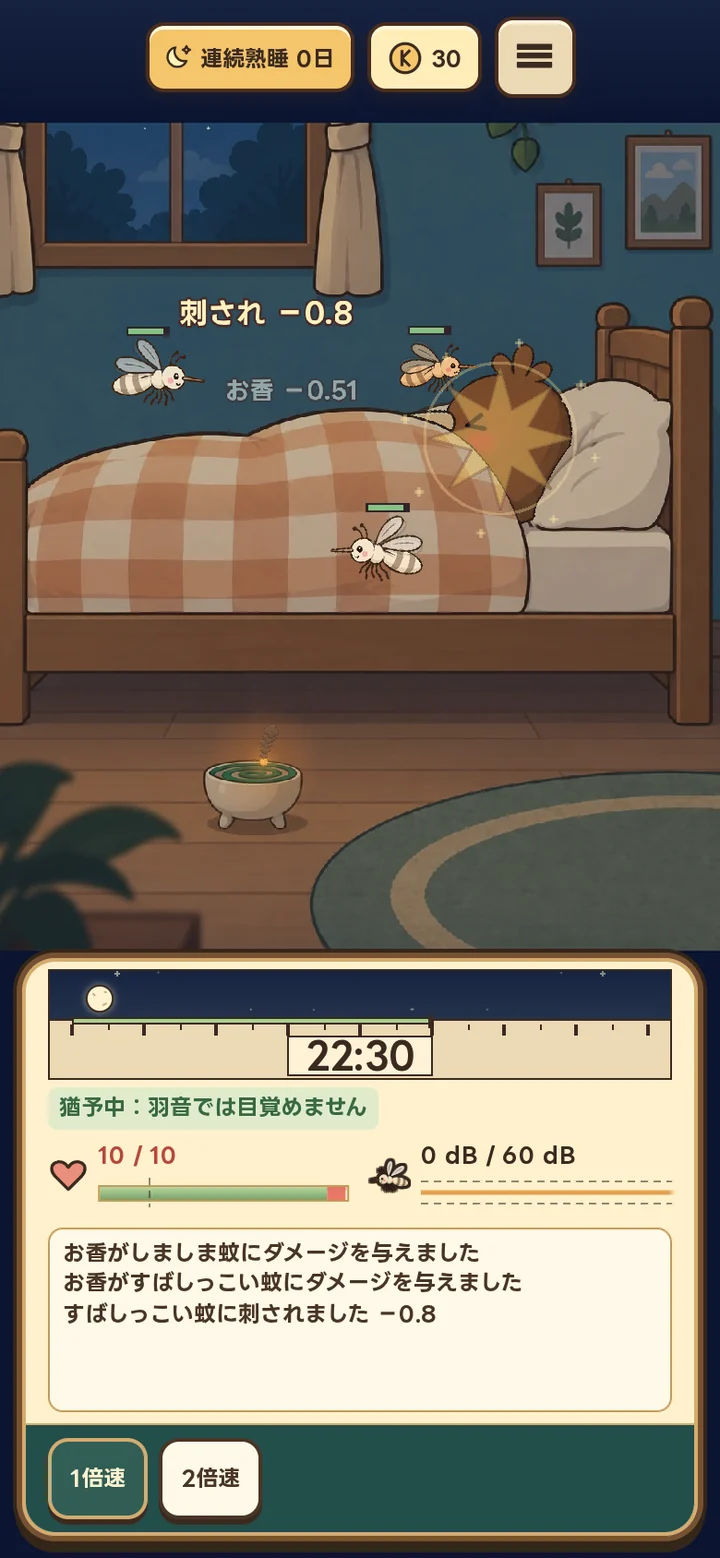 蚊取り線香を焚いた部屋でキドリが眠る夜の場面。